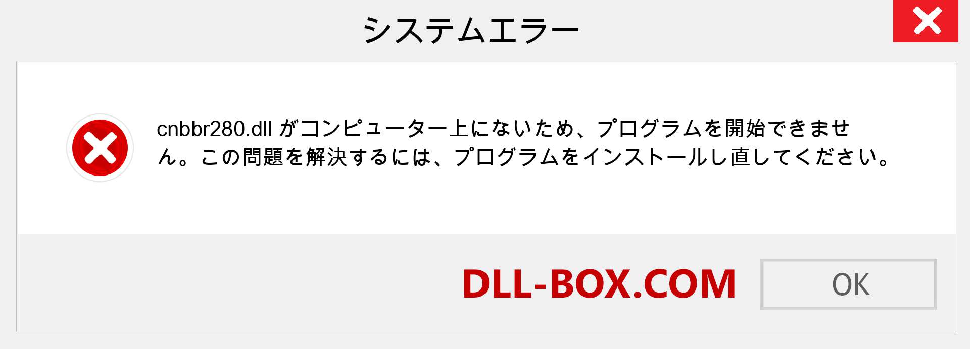 cnbbr280.dllファイルがありませんか？ Windows 7、8、10用にダウンロード-Windows、写真、画像でcnbbr280dllの欠落エラーを修正